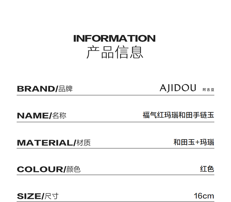 AJIDOU福気赤瑪瑙と田玉ブレスレット気品優雅手串贈り物