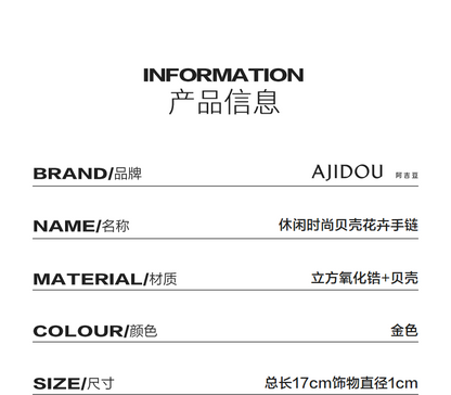 AJIDOUカジュアルでおしゃれな貝殻フラワーブレスレット