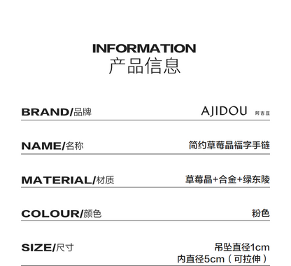 AJIDOU シンプルいちご晶福字ブレスレット新中式彼女に妻にプレゼント