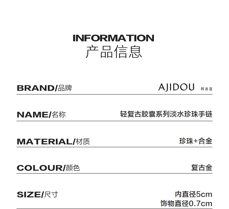 AJIDOUレトロ極簡カプセルシリーズ淡水真珠ブレスレット贈り物