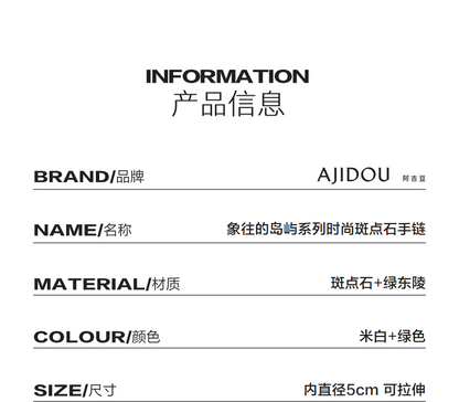 AJIDOU島シリーズおしゃれな斑点石ブレスレット贈り物